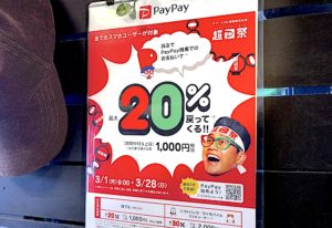 ◆『超PayPay祭！最大20%戻ってくる!!』開催です